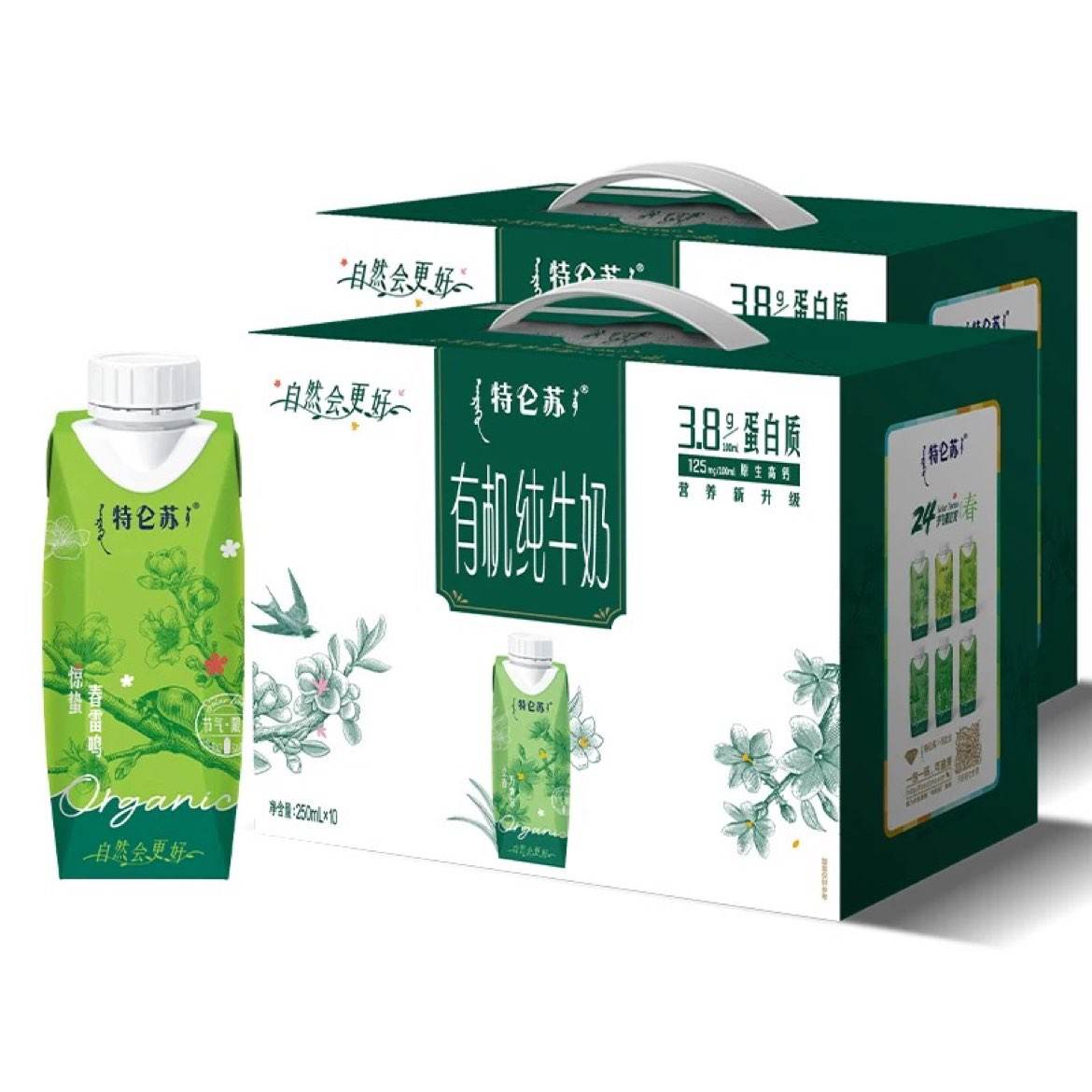 88vip：特仑苏有机纯牛奶250mL*10瓶*2提