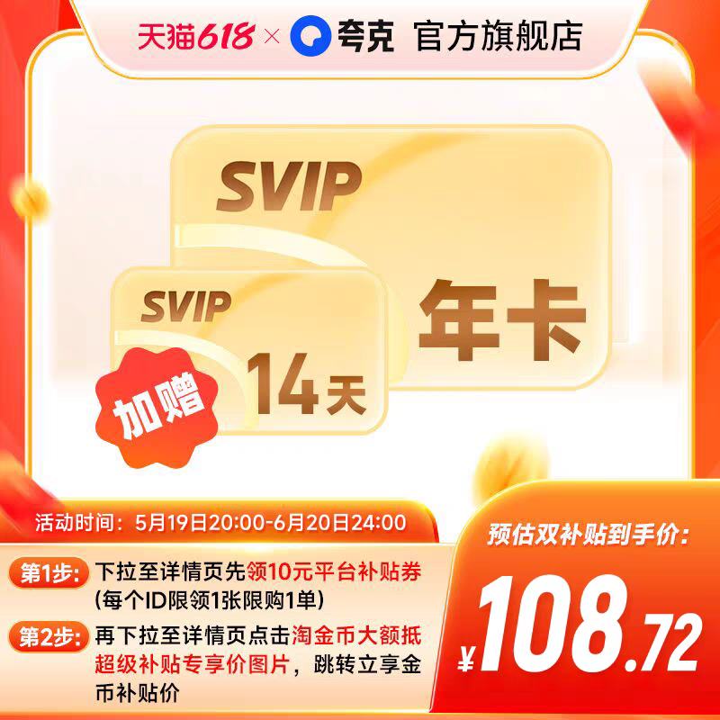 ȯ108.72ԪSVIPԱ꿨12˫ܿٷƷ128Ԫ