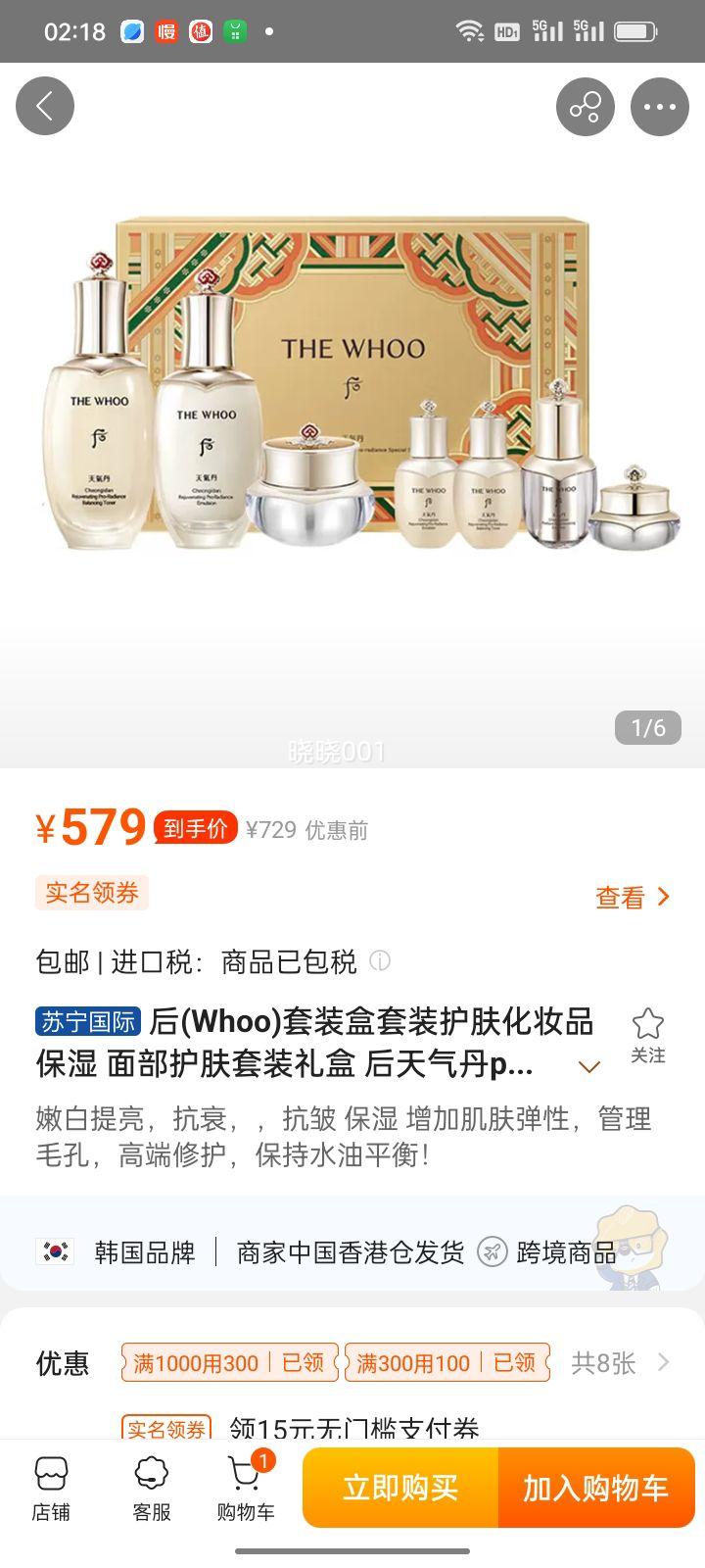 (Whoo)װװױƷʪ 沿װ proˮ˪߼ °Ż֤