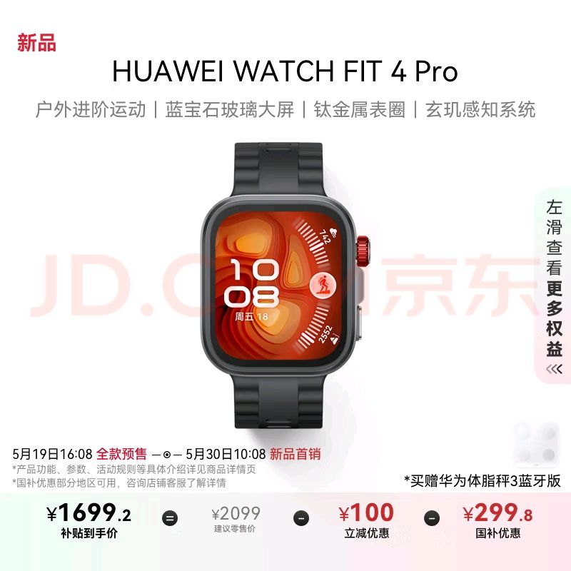 ޵Ϊ520HUAWEI WATCH FIT 4 Proʯڷ𽺱˶ֱѽʯfit4pro1699.15Ԫȯ