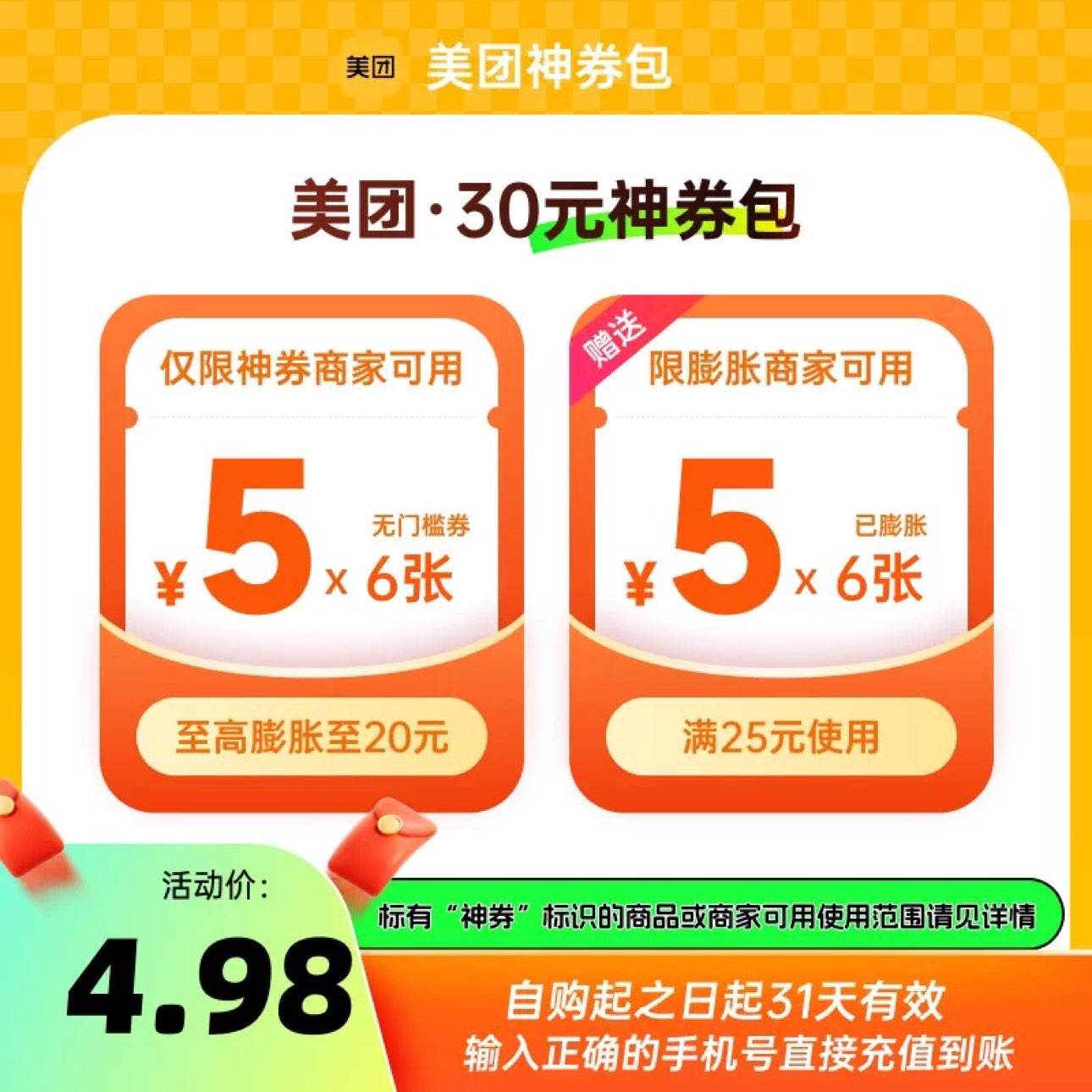 30Ԫȯ 5Ԫżͺ64.98Ԫ