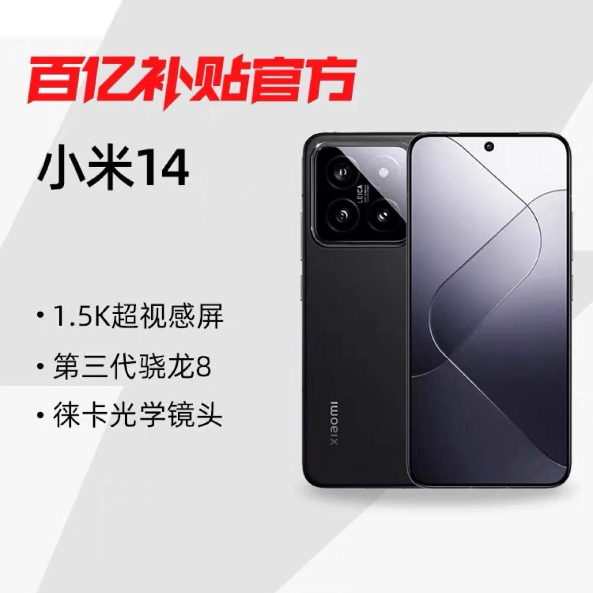MIUI/С Xiaomi 14¿5GֻϷճС14Ʒ2847Ԫ