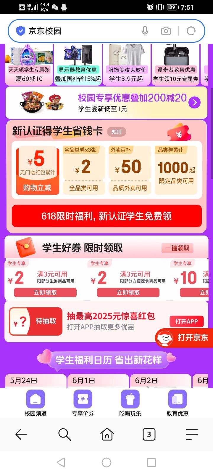 ëУ԰ Ķ＾ 54ԪѧŻȯ/2025ԪϲŻ֤