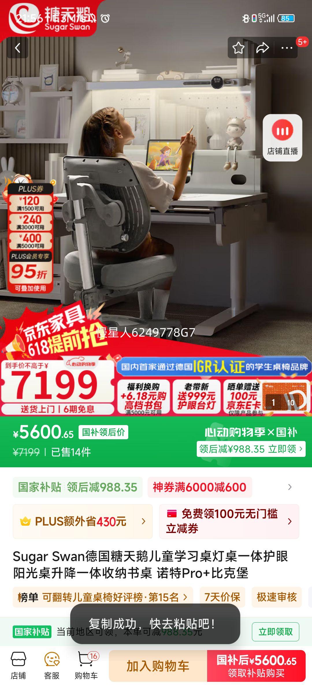 Sugar Swan¹ͯѧϰһ廤һ ŵPro+ȿ˱Ż֤