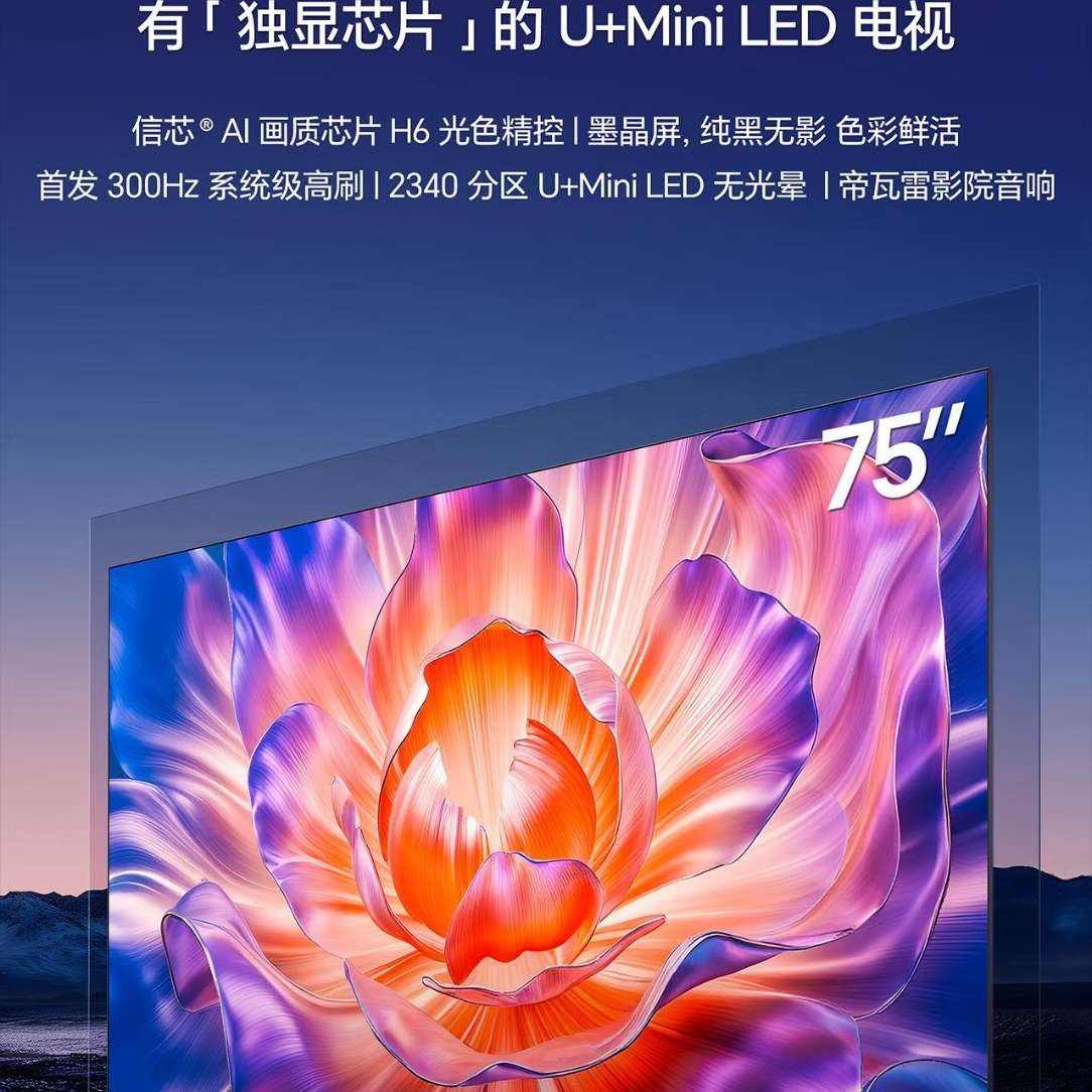 Hisense/  75Ӣ U+ Mini 75E7N-PRO5599.2Ԫ