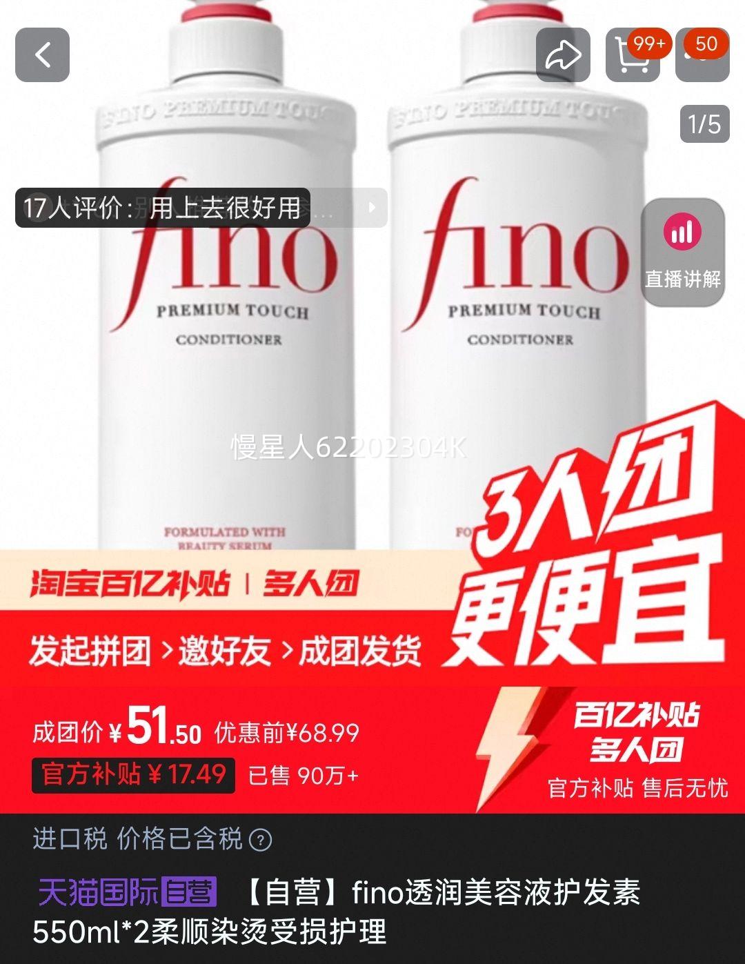 Fino˳Ⱦ550ml*2Ż֤