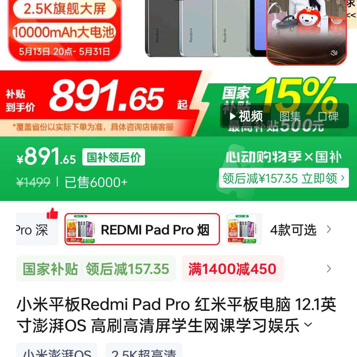 СƽRedmi Pad Pro ƽ12.1Ӣ 6GB+128GB(WiFi)891Ԫ899Ԫȯ