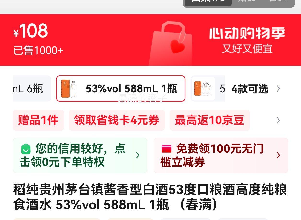 ę́Ͱ׾53ȿƸ߶ȴʳˮ 53%vol 588mL 1ƿ Ż֤