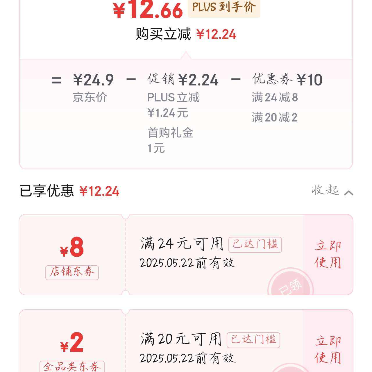  Һ ÷ҺװƷƹٷ 1Ƽ3Һ+1-21Һ16.9Ԫȯ24-8׵1ԪplusԱ95۵ʡǮ-2Ԫ΢С-3Ԫ