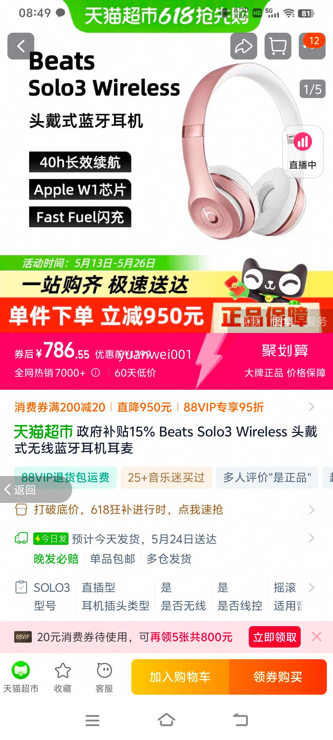 88VIPBeats Solo3ͷʽŻ֤