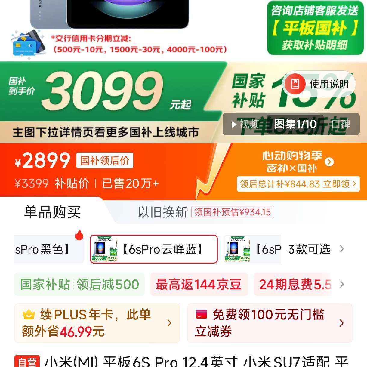 С(MI) ƽ6S Pro 12.4Ӣ СSU7 ƽ 8Gen2 3K 120W 12+512GƷڲӹ