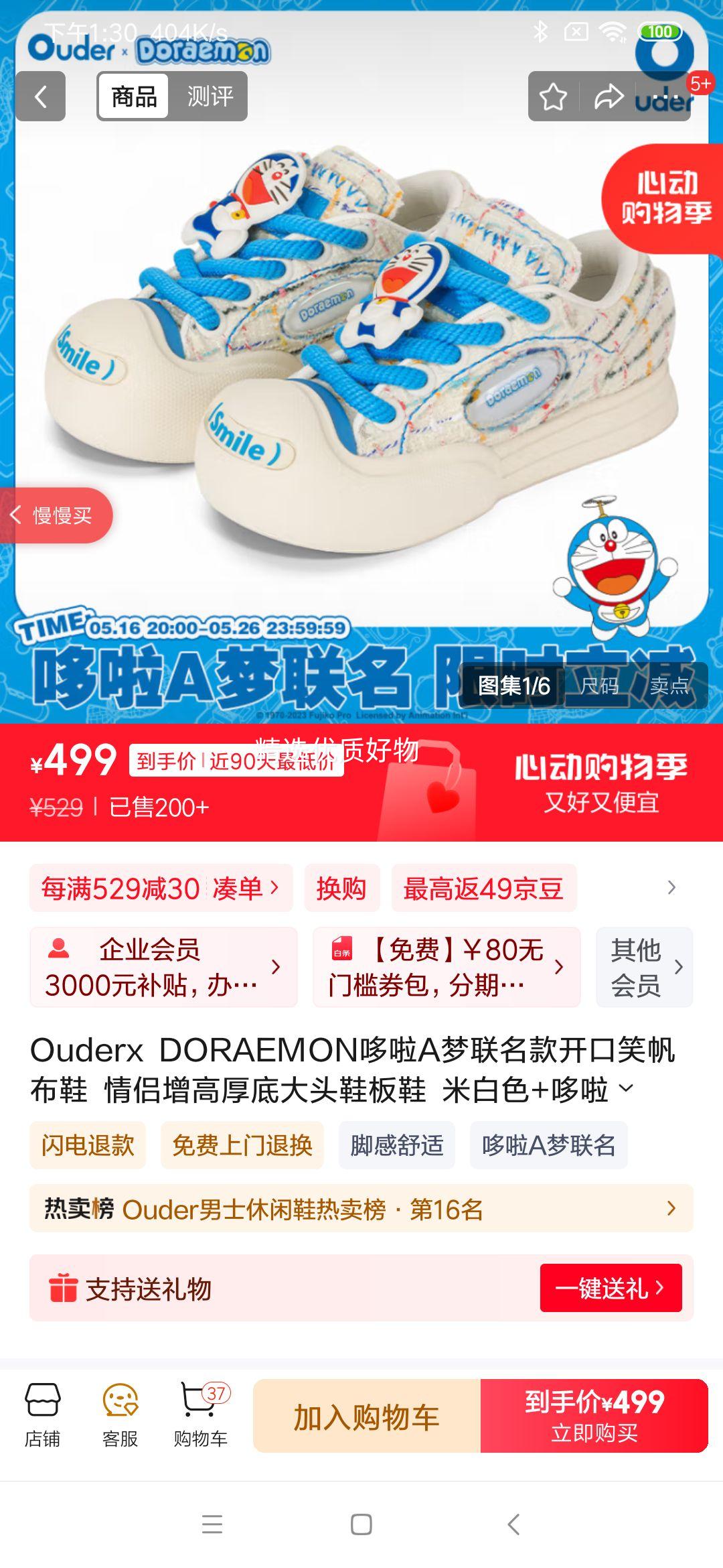 Ouderx DORAEMONAЦЬ ߺ״ͷЬЬ װɫ+Ь+ 36Ż֤