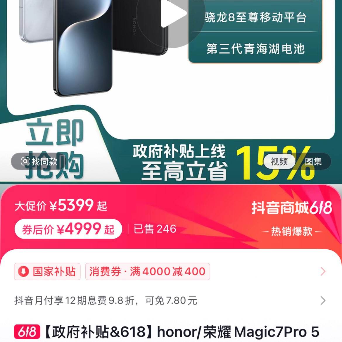 honor/ҫMagic7Pro 5G16?512棬ɫ4208Ԫ500ƽ̨4000400Żȯƽ̨Ӳ351Ż4458ҪƷټ250ʵ4208Ԫ