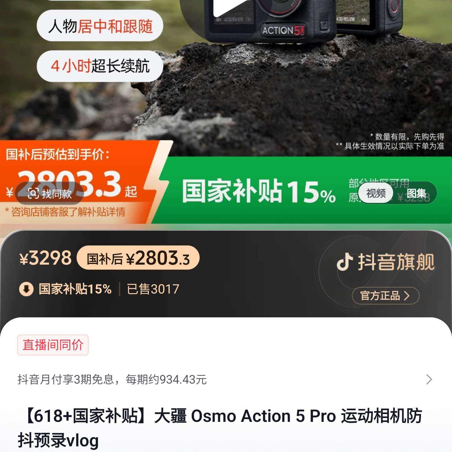 618+Ҳ Osmo Action 5 Pro ˶Ԥ¼vlog3298ԪŻ2804