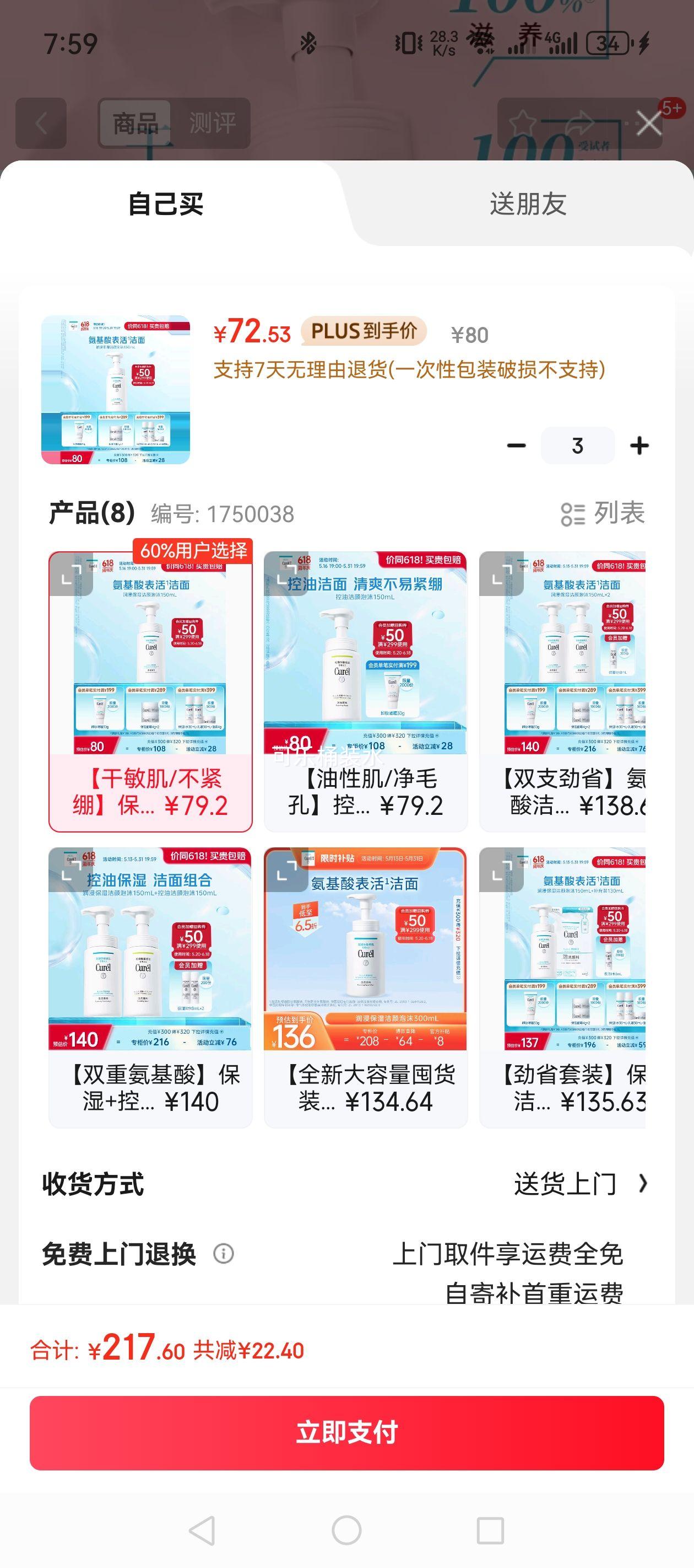 ����Curel����ʪ������ĭ150ml �����Խ��氱����ϴ���� ���м����� ��Ůͨ���Ż�֤��