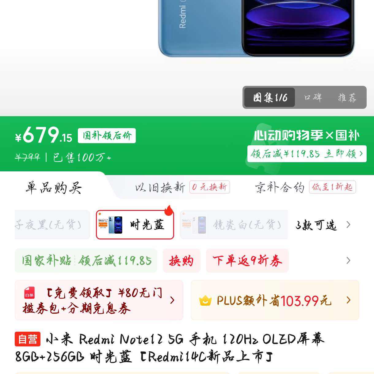 С Redmi Note12 5G ֻ 120Hz OLEDĻ 8GB+256GB ʱ679.00Ԫ