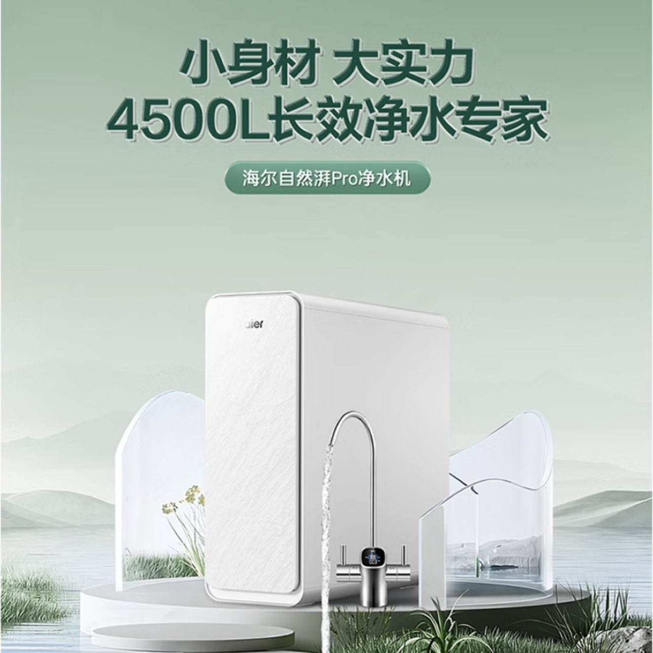 plusԱHaierҲ20%ˮȻPro600GþˮRO͸ֱˮˮ 735.32Ԫȯ