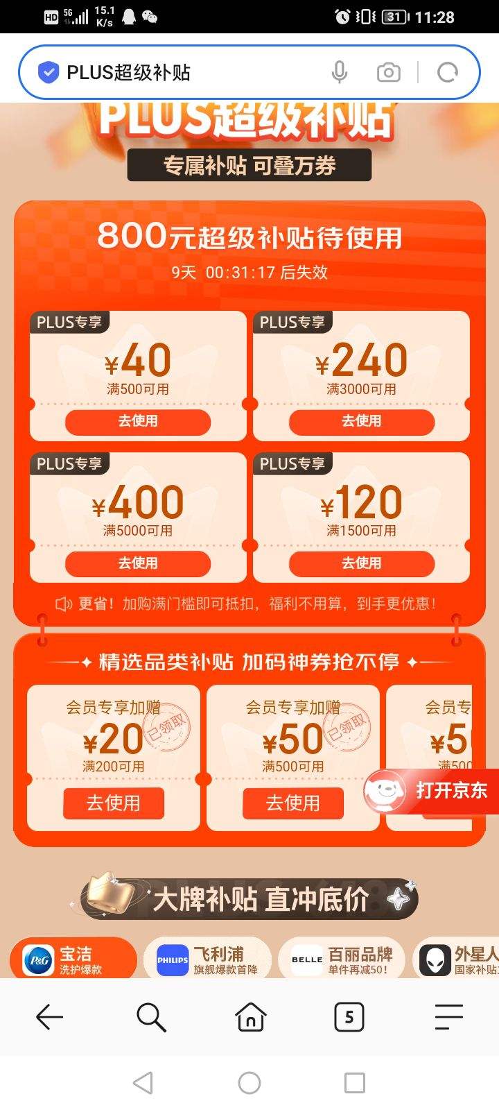  618PLUS 800Ԫȯ5.16 20-5.30ã&Ӱ1500150/5000500ԪȯŻ֤