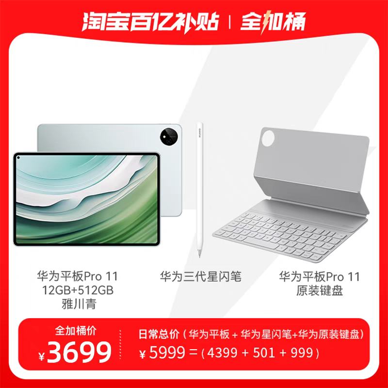 Huawei/Ϊ MatePad Pro 11Ӣ 2024++ԭװ3599Ԫ
