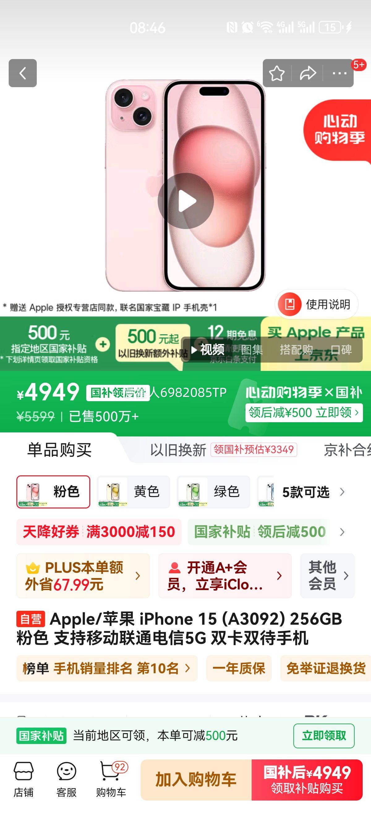 Apple/ƻ�� iPhone 15 (A3092) 256GB ��ɫ ֧���ƶ���ͨ����5G ˫��˫���ֻ��Ż�֤��