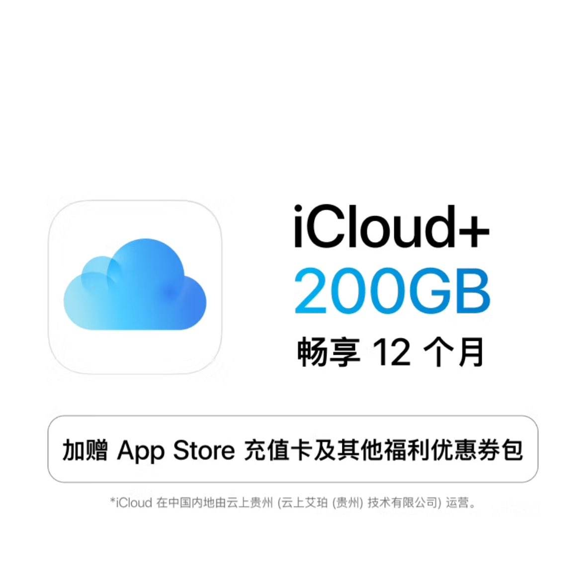 ƻ Apple iCloud+ 200GB 12Ȩ iPhone/iPad/Mac214.2Ԫ