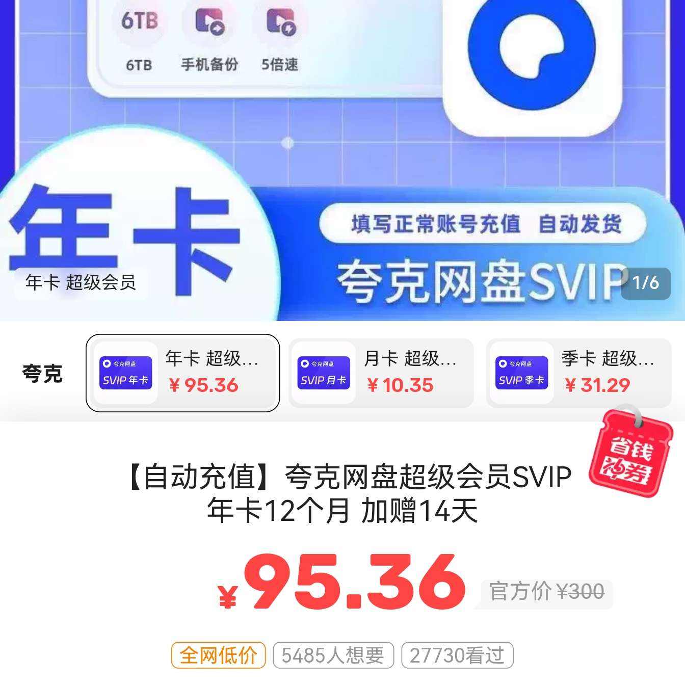 㡿̳ԱSVIP꿨12 14졿95.36Ԫ