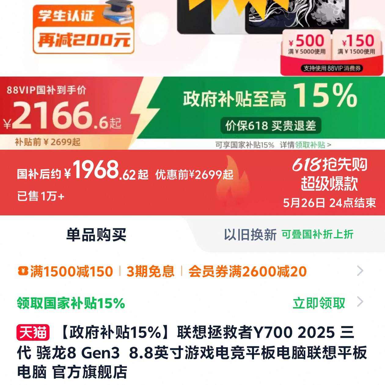 Y700 8.8ӢϷƽ1968.62Ԫ