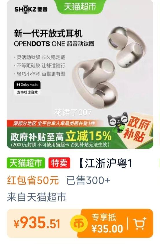 88Ա޵Shokz ȦOpenDotsONE E310 ʽŻ֤