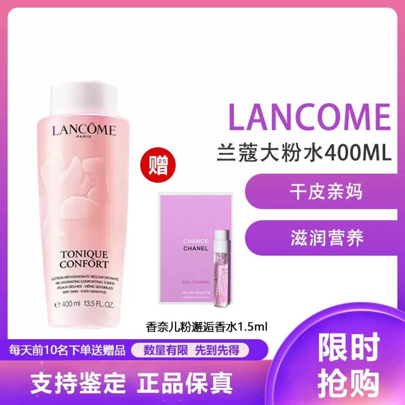LANC?ME ޢõ¶ˮˬˮ400Ƥ氮ˮ/ʪˮ169Ԫȯ