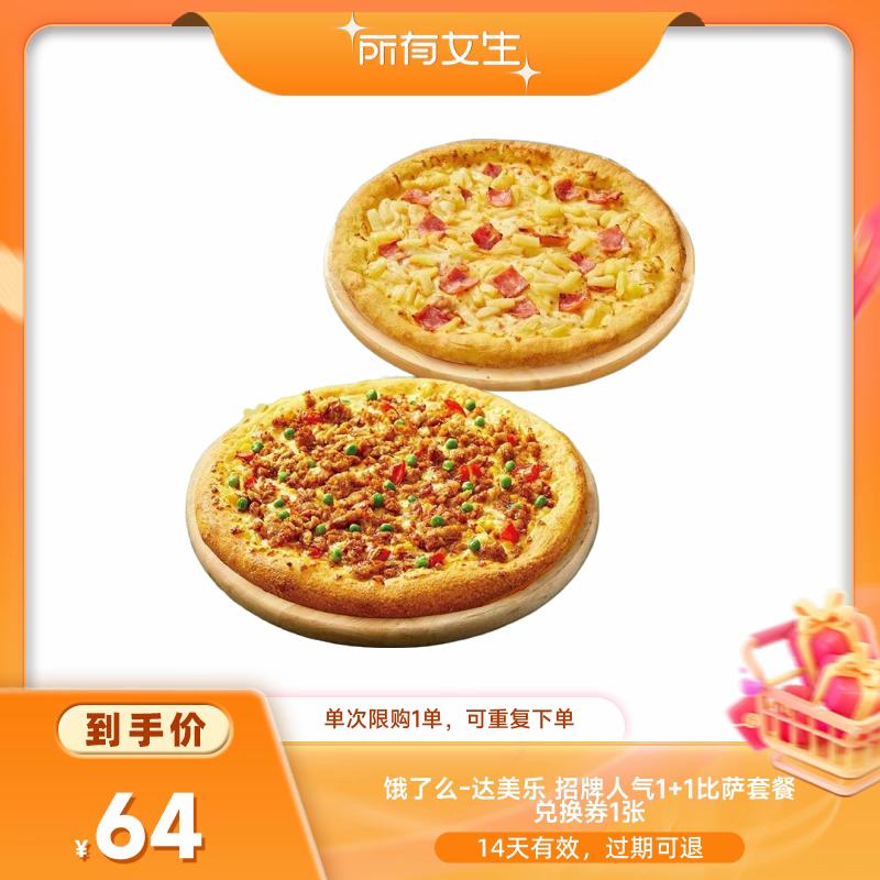 Ůֱ䡿ô1+1ײͶһȯȫͨ64Ԫ