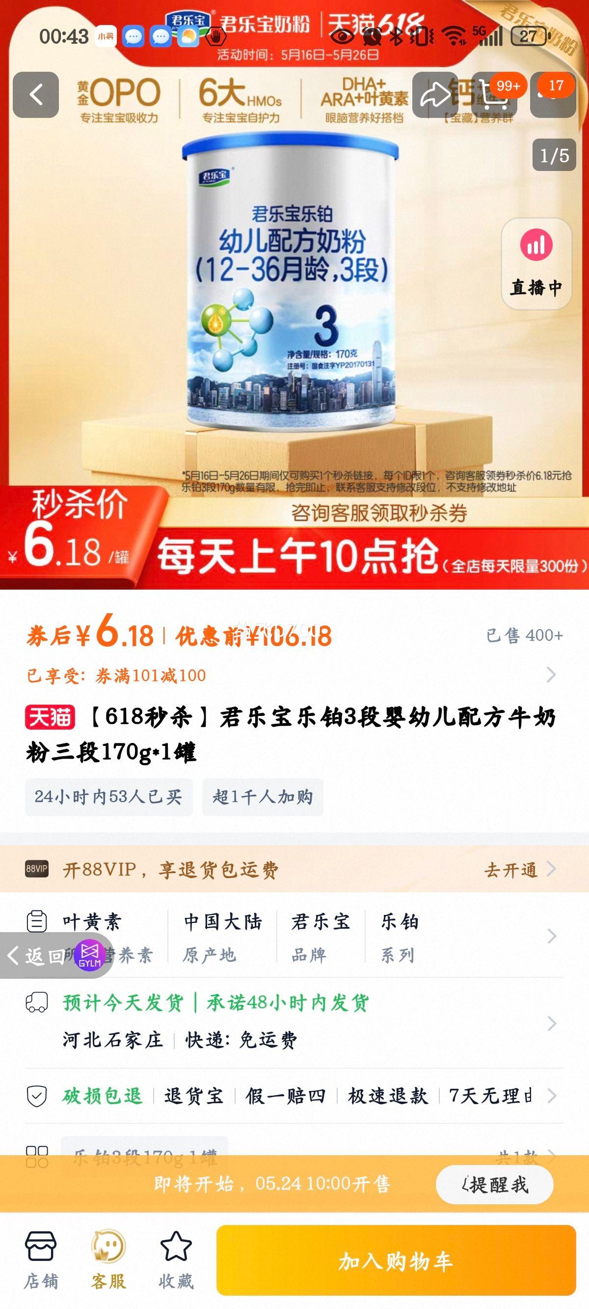 Ԥ 24  10 1212򿨡ֱ콢ֲ3Ӥ׶䷽ţ̷170g*1Ż֤