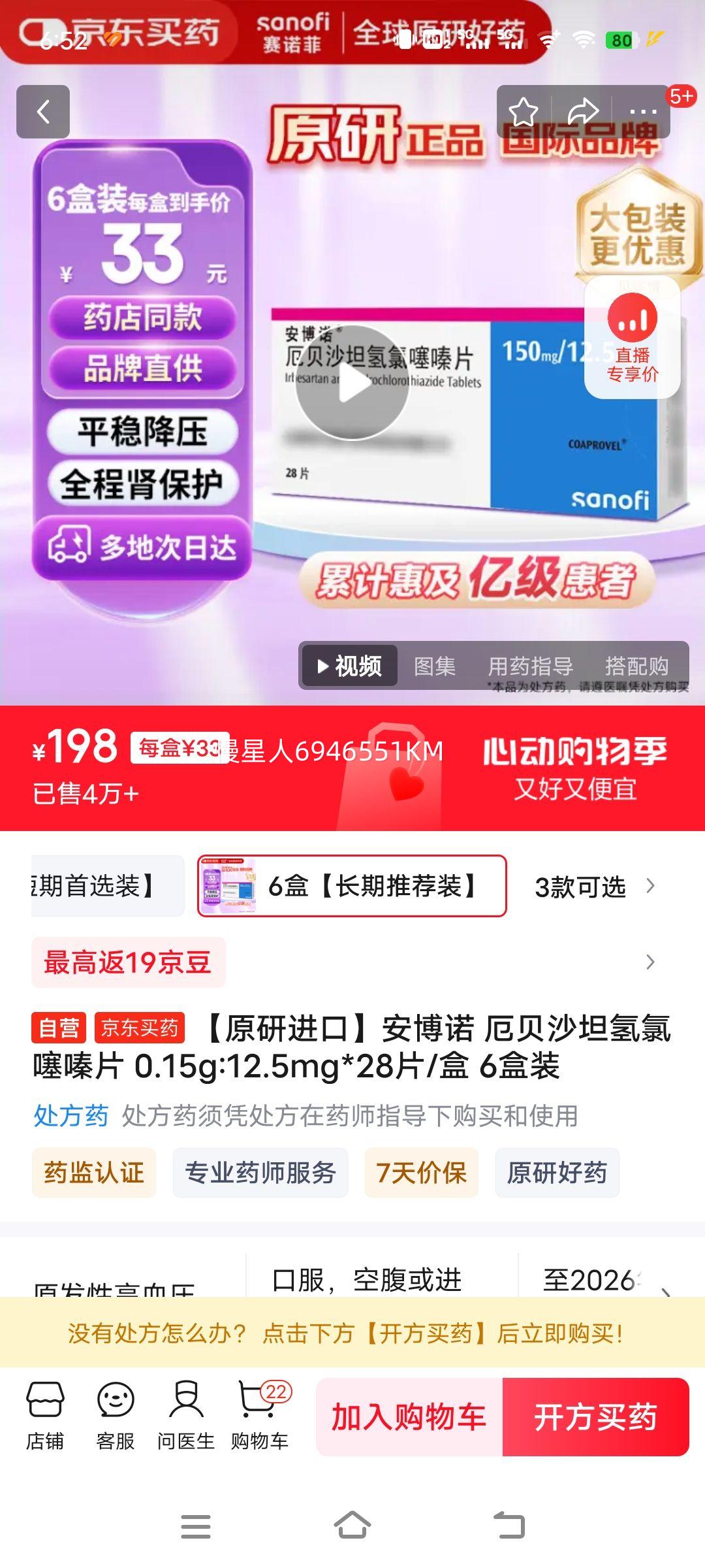 ԭнڡŵ ɳ̹Ƭ 0.15g:12.5mg*28Ƭ/ 6װŻ֤