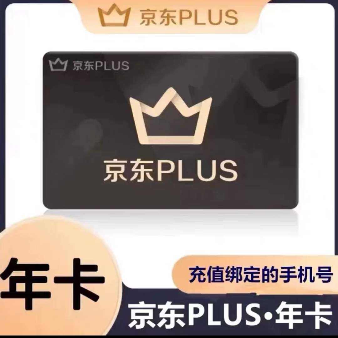 PLUSԱһ꿨 JDvipԱͨ꿨ֱֱ365    20Ԫ