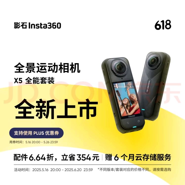 ӰʯInsta360ƷX5 ȫ˶8KˮֳֿڴVlogĦглѩȫУ3965.52Ԫȯ