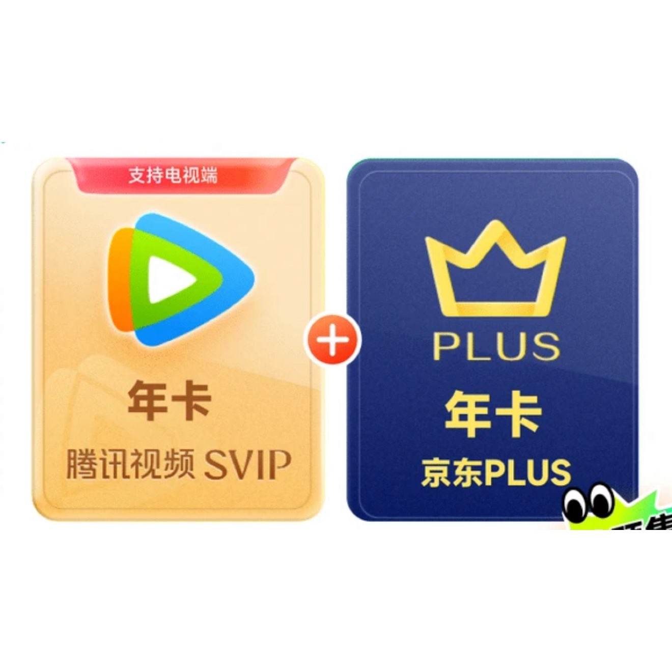250㣺ѶƵ Tencent Video SVIPԱ꿨12 +PLUS꿨 ֵ֧Ӷ238Ԫ