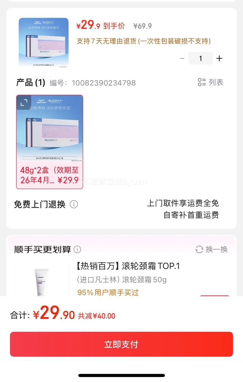 訶���ʿС��Ĥ��ʪ���������ĤͿĨ��Ĥ����Ʒ���˽����� 48g*2�У�Ч����26��4��6�ţ��Ż�֤��