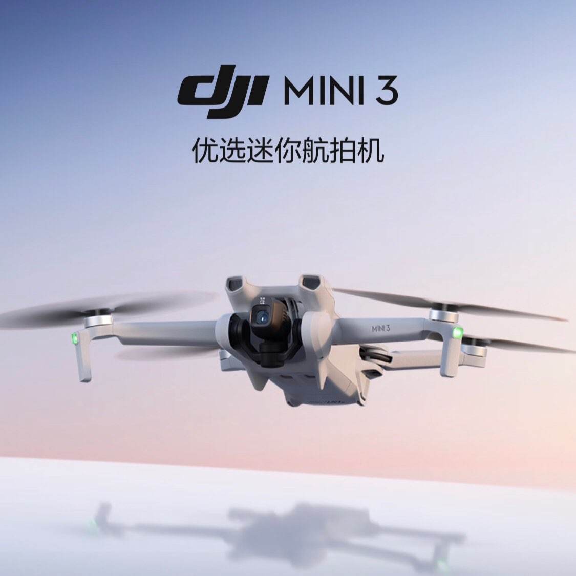 󽮣DJIMini 3 ˻ż˻ĸͼרҵ3ܳ10ңطɻңЯ Mini 3 ׼ң ٷ䣨ڴ濨 ٷ ٷ1 ͡ 1859.8Ԫ