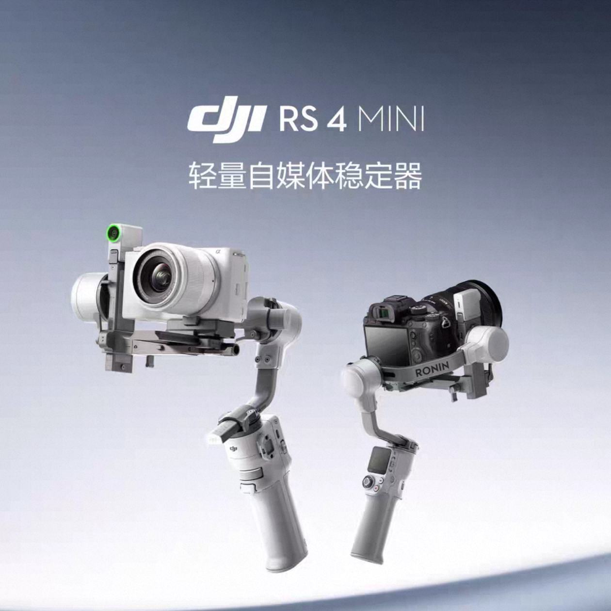 大疆 DJI RS 4 Mini 手持稳定器