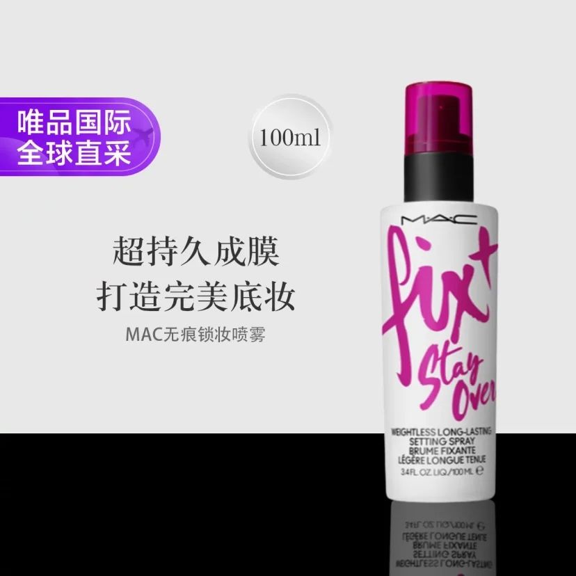 MAC ȿⶨױ ޺ױ 100ml 汾129Ԫ