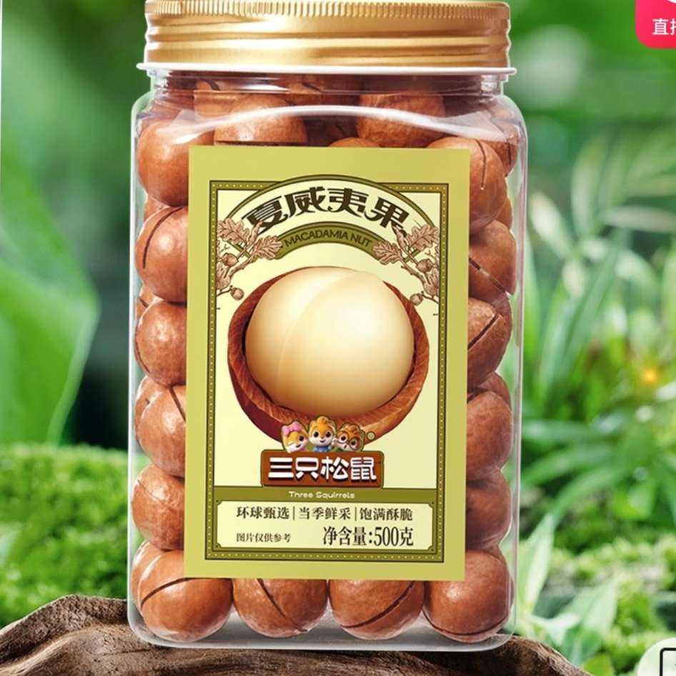 三只松鼠量贩夏威夷果大颗粒坚果零食特产小吃休闲食品孕妇健康干果送礼 【罐装】夏威夷果500g 18.9元（需领券）