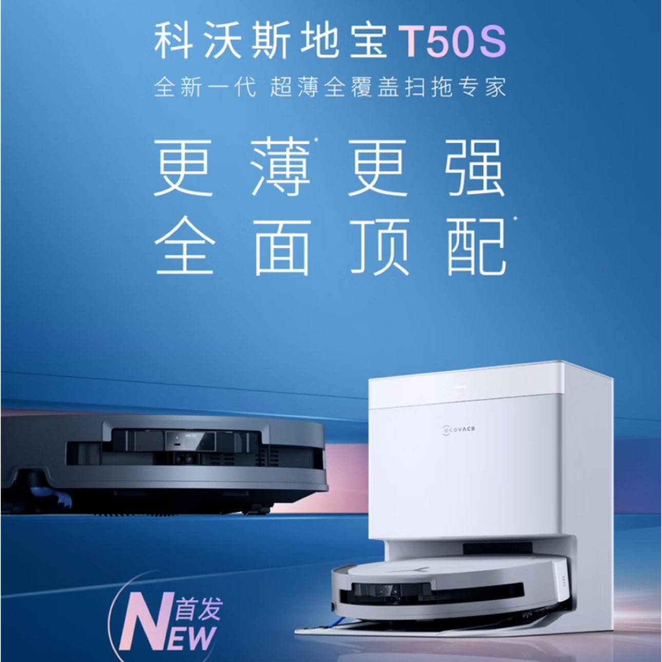 ECOVACS/˹ T50S ɨػ ɨһϴ ˮ2772.59Ԫ