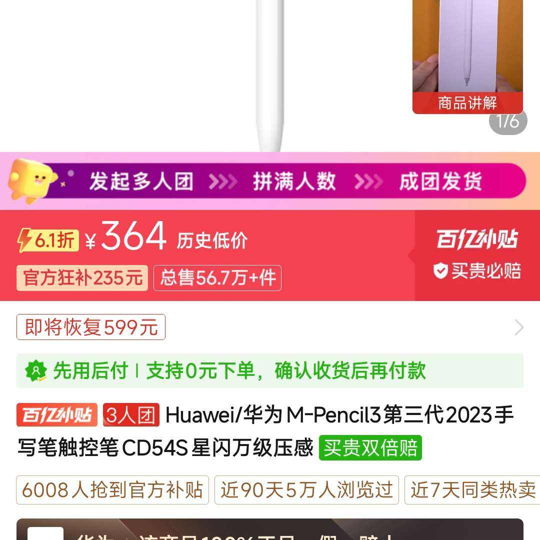 Ϊдʰڲţ217:/?ljMxQRURaQcwM? ƲƴAPP364ԪƴŹHuawei/ΪM-Pencil3...ʣ1