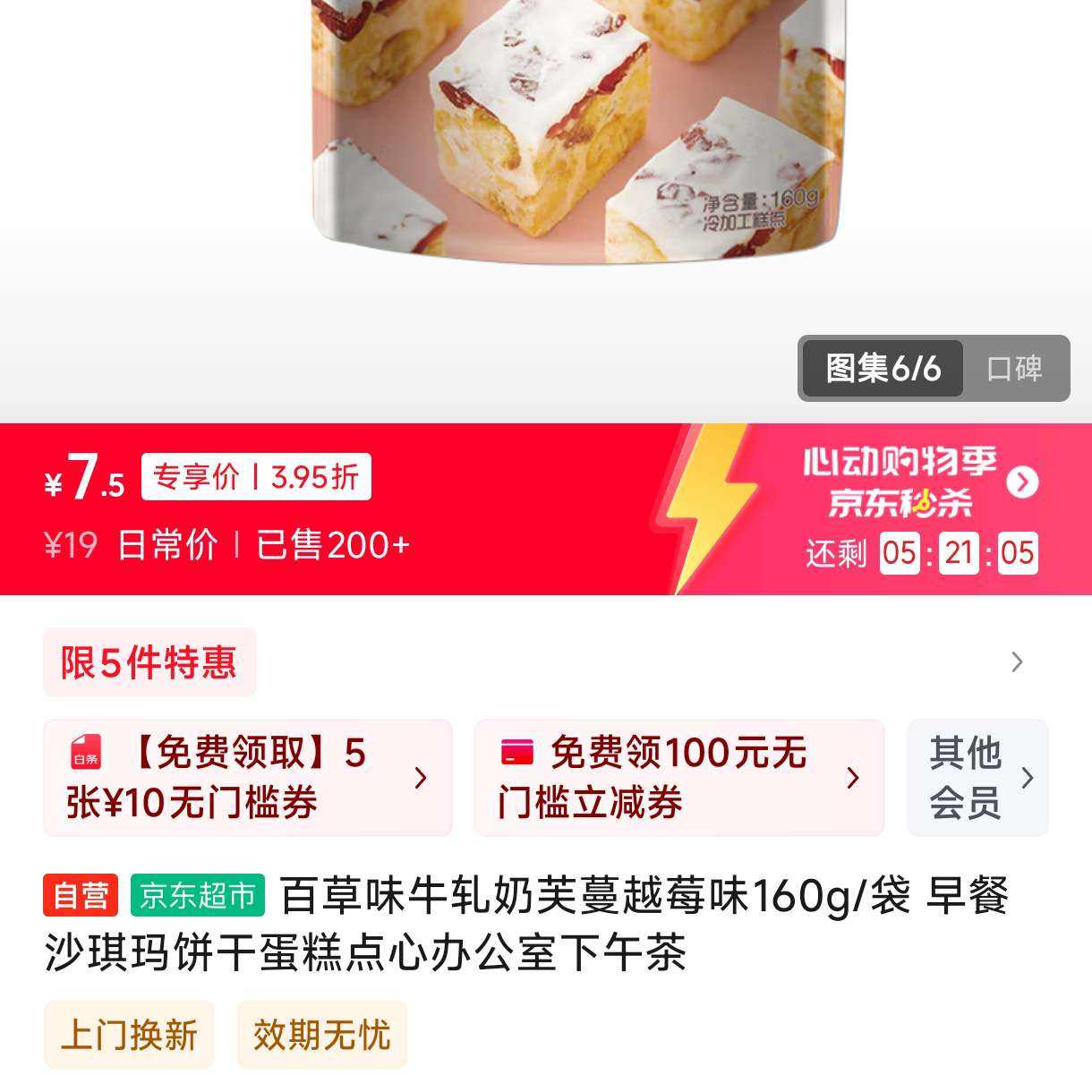 ٲζţܽԽݮζ160g/ ɳɵİ칫7.5Ԫ