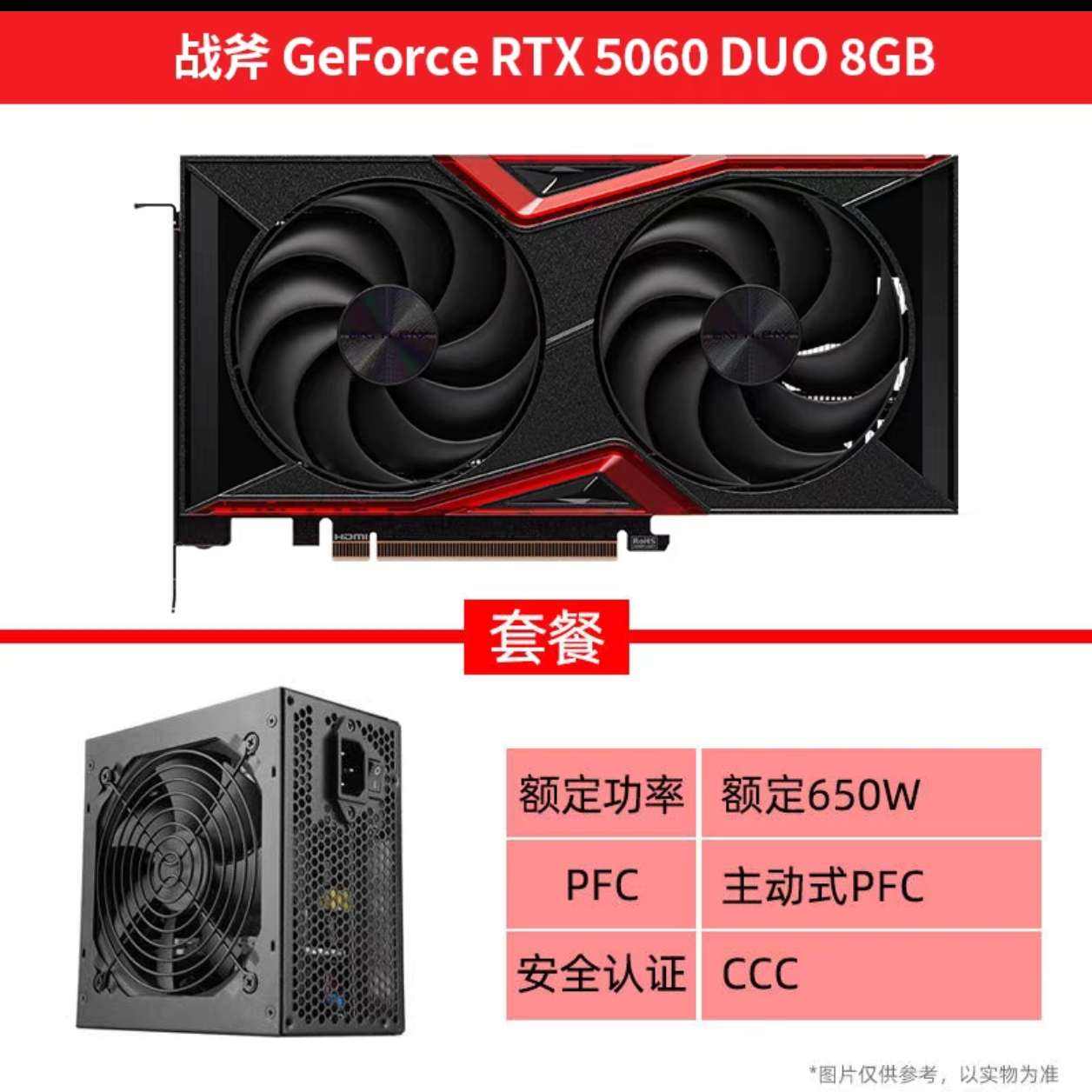 ߲ʺ ϷԿսRTX5060 DUO 8G+650WԴ 2779Ԫ88vipԱȯ