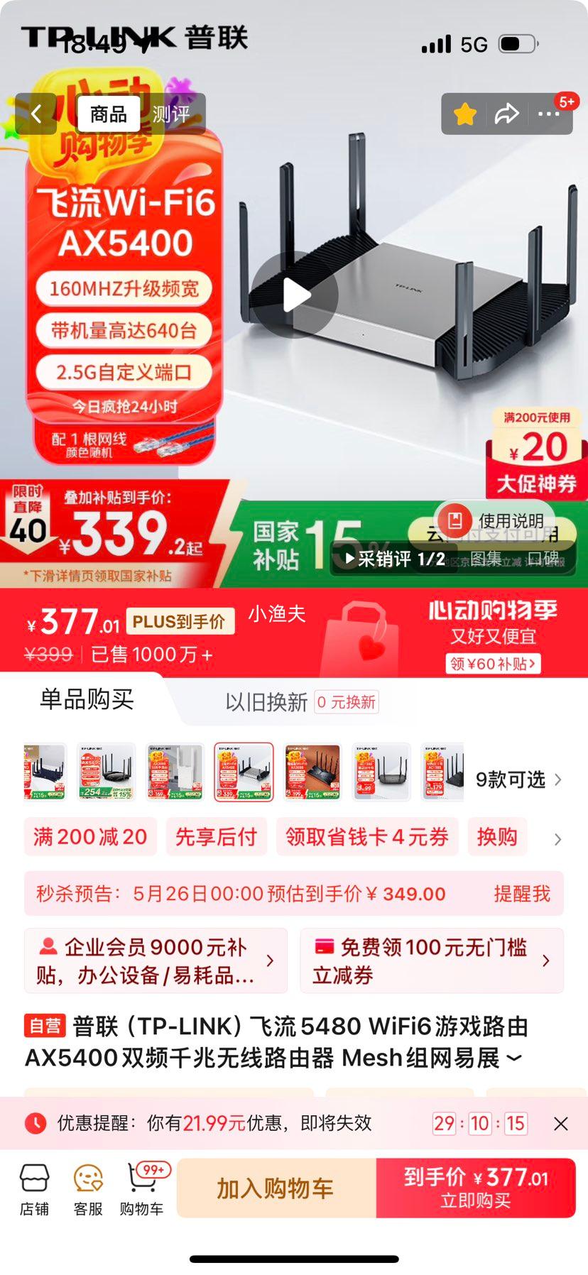 26տʼTP-LINK5480 WiFi6Ϸ· AX5400˫Ƶǧ· MeshչTurbo 2.5GԶ˿ XDR5480Ż֤