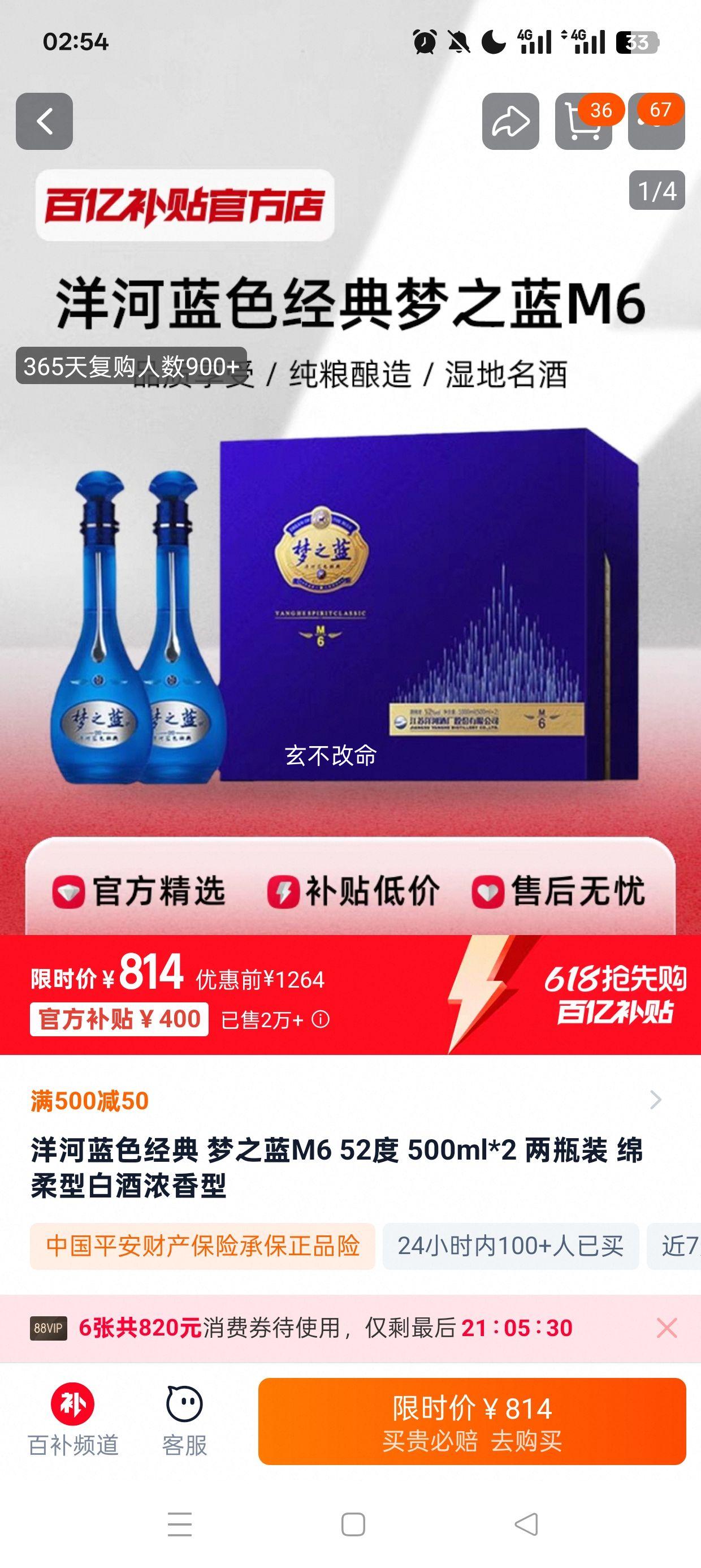 ���ڲ�����88VIP:�����ɫ���� ��֮��M6 52�� 500ml*2 ��ƿװ �����Ͱ׾�Ũ�����Ż�֤��