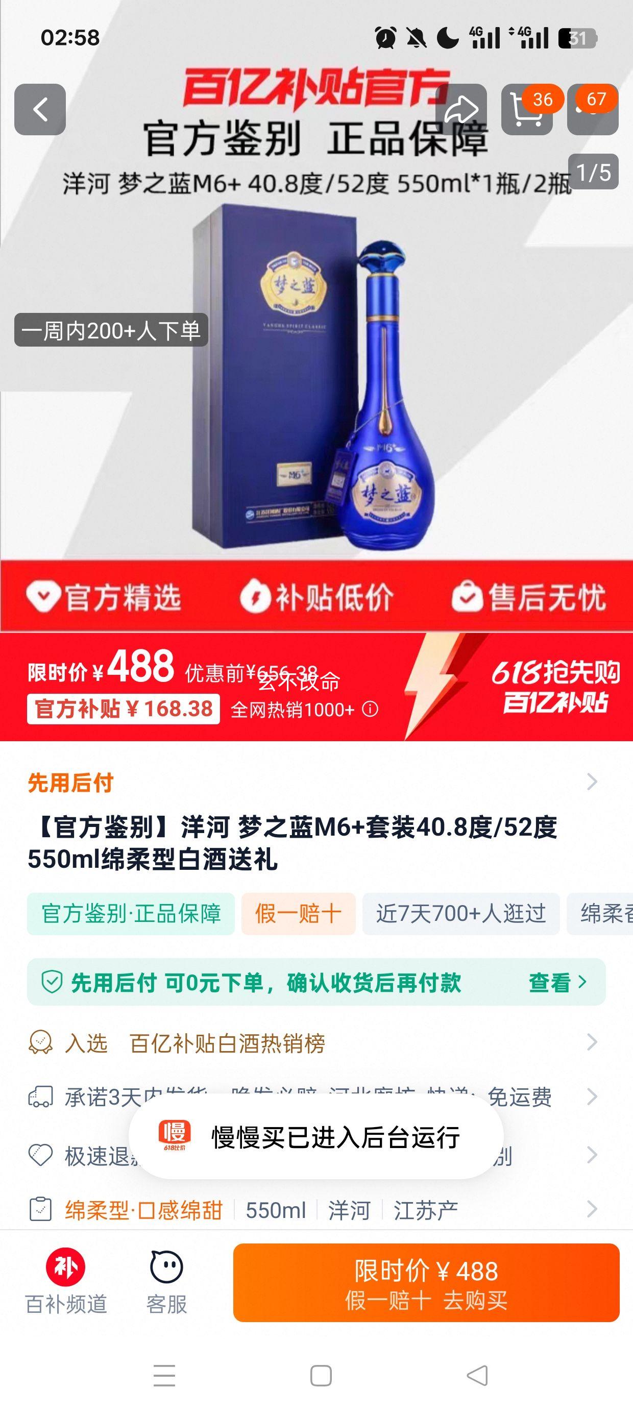 ���ڲ���:���ٷ�������� ��֮��M6+��װ40.8��/52��550ml�����Ͱ׾������Ż�֤��