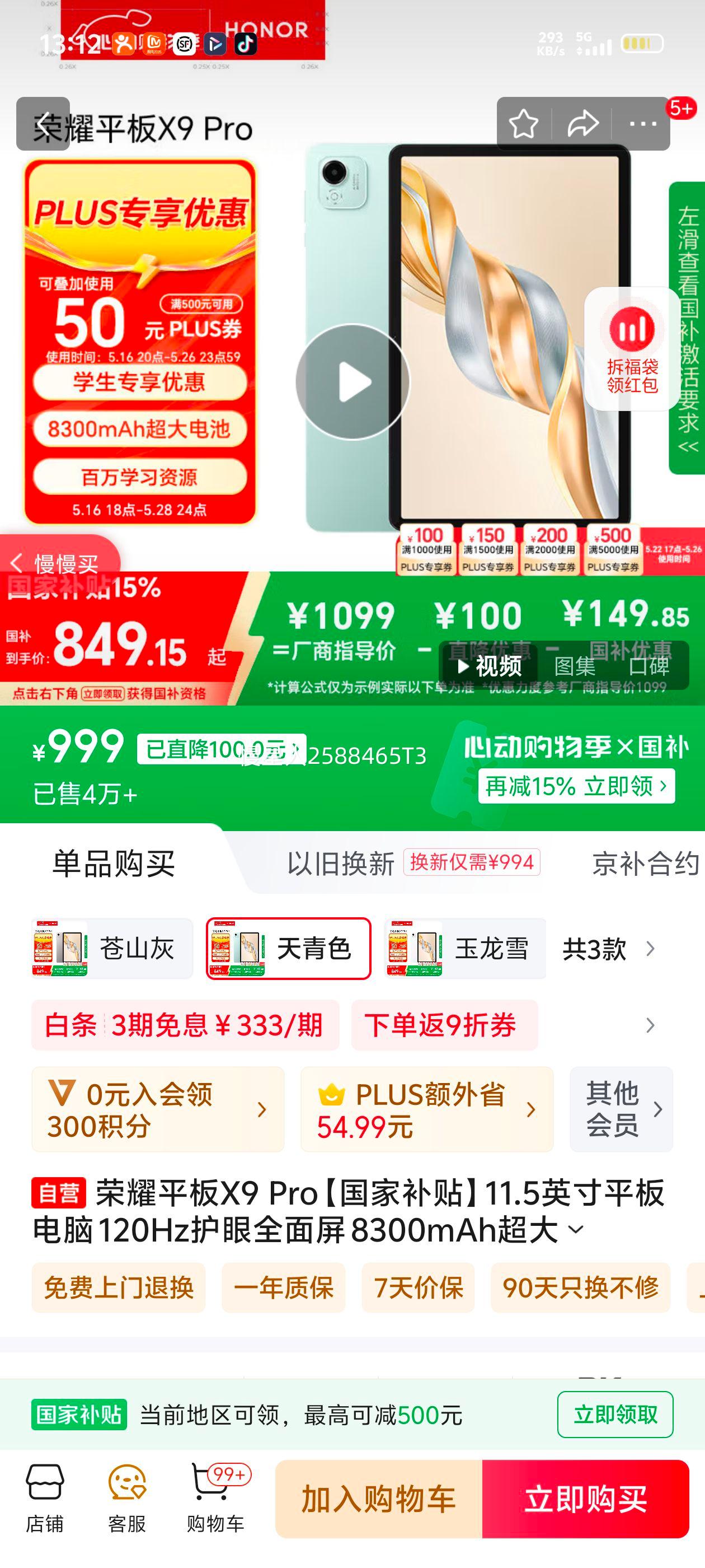 ��ҫƽ��X9 Pro�����Ҳ�����11.5Ӣ��ƽ����� 120Hz����ȫ���� 8300mAh������6+128GB����ɫ�Ż�֤��