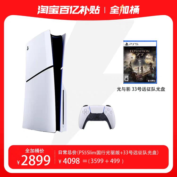 PS5 SlimϷ й+PS5Ӱ33Զ Ϸ2899Ԫȯ