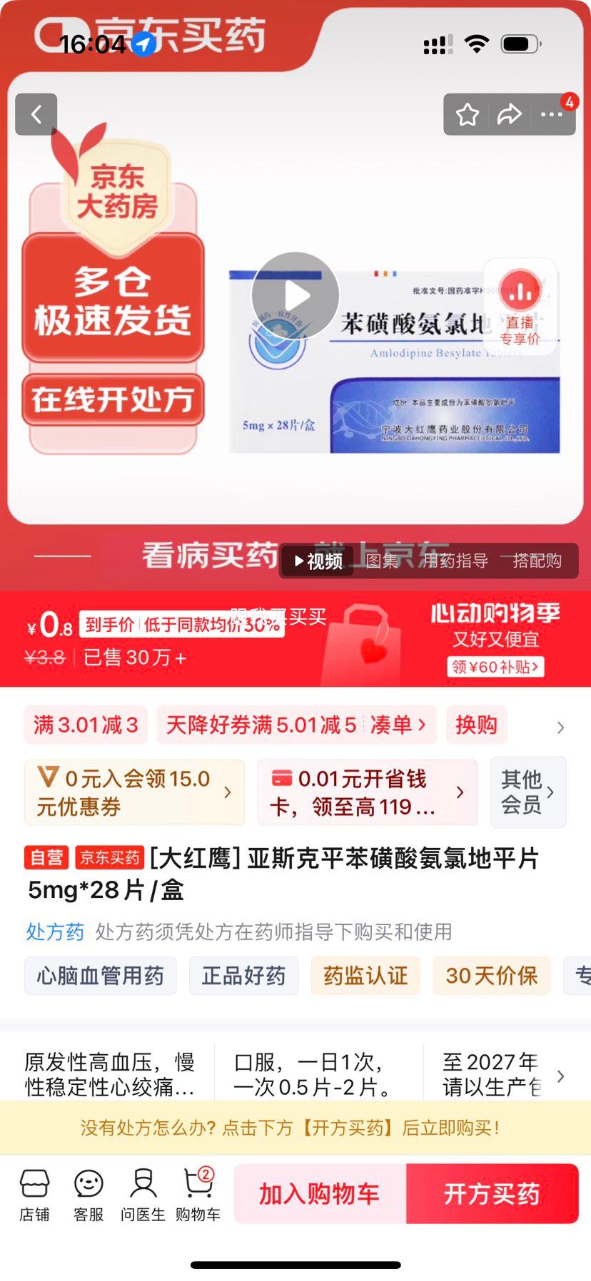 [ӥ] ˹ƽᰱȵƽƬ5mg*28Ƭ/Ż֤